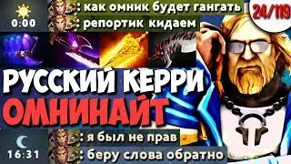 МИДОВЫЙ ОМНИК КЕРРИ СИЛЬНЕЕ ЧЕМ КАЖЕТСЯ | ИМБА ГАЙД 7.26 ДОТА 2 | КАЖДЫЙ МОЖЕТ МИД ЧЕЛЛЕНДЖ 24/119