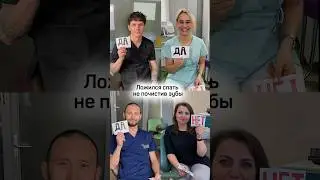 А какие стоматологические грехи совершали вы?😄