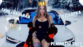 Музыкальные Свежаки 2023 🔥 Лучшие хиты для вечеринки 🔥Новинки которые вышли недавно и Топ треки 20