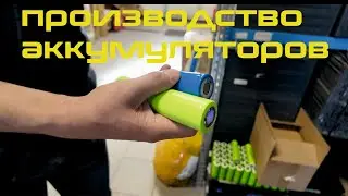 Wattex. Производство батарей Новосибирск.