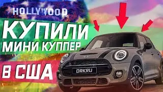 Купили Mini Cooper в США \ Работа в такси