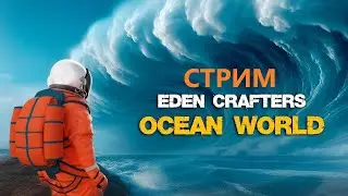 💥 Опасности поджидают на каждом шагу! |Eden Crafters💥 #EdenCrafter #выживание #крафт