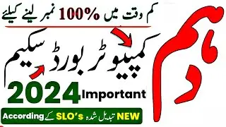 10th class computer pairing scheme 2024|10th computer science pairing scheme 2024|pairing scheme2024