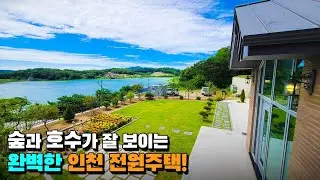 (완료)지난번 그 집을 건축한 건축주가 또 작품을 만들었습니다. 그림같이 완벽한 별장형 전원주택!