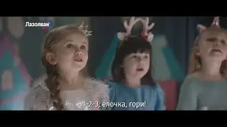 Лазолван. Лучшие моменты с вами.