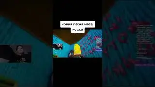 МАЗЕЛОВ ФРИСТАЙЛИТ ПОД ГУБКУ БОБА