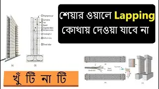 Lapping Zone of Shear Wall 