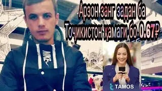 Арзон занг задан ба Тоҷикистон / Гирифтани NGN-номер бо програмаи Тамос
