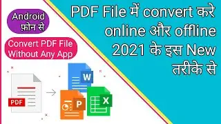 PDF File kaise banaye ।। PDF mein convert kaise karte hain ।। Image To Pdf.