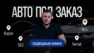 Авто под ключ из-за границы: ТОП-15 вопросов