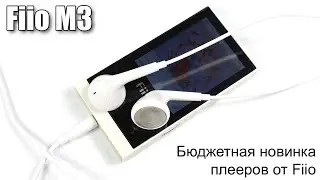 Обзор плеера Fiio M3