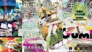 [GUMI] Listen to Our Music! --GUMI from Vocaloid--