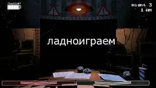 Five night at Freddys 2 обзор