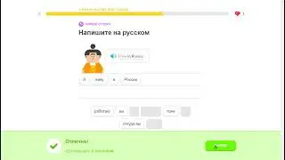 спидран по duolingo английский язык 1 урок
