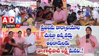 దొనకొండ మండలంలో ప్రజా దర్బార్ కార్యక్రమంలో పాల్గొన్న డాక్టర్ గొట్టిపాటి లక్ష్మీ.. // ADN NEWS TV //
