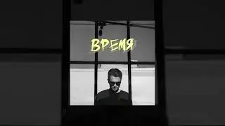 Мао - Время