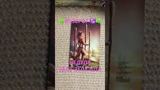 🌸КОЗЕРОГ♑НЕДЕЛЯ 25.03-31.03.2024🌸