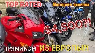 КУПИЛИ ЛИТРОВЫЙ БАЙК С ГЕРМАНИИ?! Точно ДА...