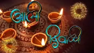लक्ष दीप हे उजळले घरी। Diwali status in marathi| Aali Diwali Aali Diwali status ll Diwali Status ll
