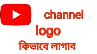 How to add YouTube channel logo | YouTube channel logo kivabe banabo,