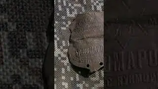 хорошая находка, жетон валяной обуви