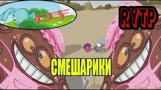 Смешарики RYTP