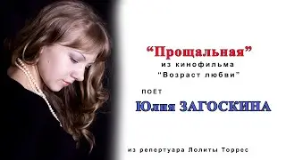 Юлия Загоскина. 