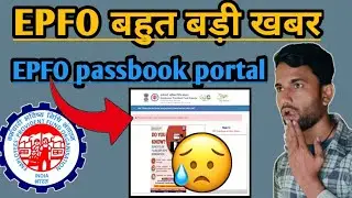 EPFO Big update 2024/passbook portal is under maintenance & shall be available soon