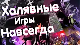 ПОЛУЧАЕМ ИГРЫ БЕСПЛАТНО: Steam , Epic Games | ХАЛЯВА 2020 | Borderlands | Showdown Bandit |Airport