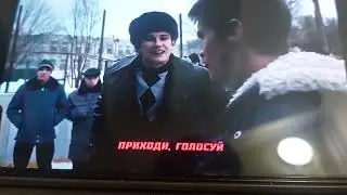 Выборы президента России - 2024. Реклама выборов расчитанная на обрыганов. Пугают девяностыми.