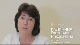 Калинина Екатерина Николаевна, терапевт клиники Огни Олимпа