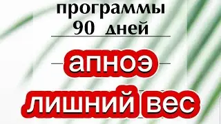 Coral Club. Результат.      #апноэ #лишнийвес #гепатоз