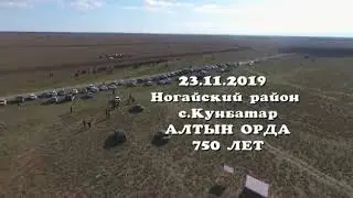 Ногайлар.