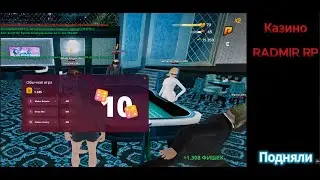 Возвращение на Радмир !!! КАЗИНО 19 СЕРВЕР !! НЕ МНОГО ПОДНЯЛ !!