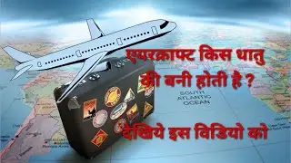 The main body of aircraft is called ? || Used materials