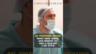 Операция на мочевом пузыре