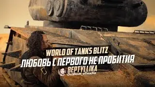 ОДИН ПРОТИВ КУЧИ МОГИЛЬЩИКОВ😣😥 WoT Blitz