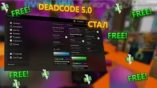 ЧТО? DEADCODE 5.0 СТАЛ БЕСПЛАТНЫМ?  КРЯК ДЕДКОДА! DEADCODE CRACK!