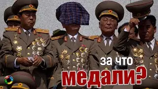 Они же не воюют - откуда столько наград?
