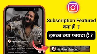 Instagram Subscription Feature | Instagram Paid Subscription | Subscription के क्या फायदे है   |