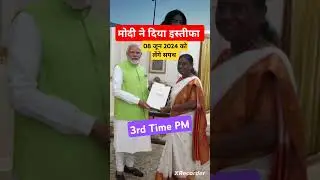 मोदी जी ने दिया इस्तीफा🔥| #pmmodi #rahulgandhi #akhileshyadav #nitishkumar #tdp #jdu #yogi #trending