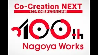 三菱電機株式会社名古屋製作所 設立100周年記念動画