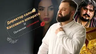 САМЫЙ ГЛУПЫЙ МОШЕННИК | ( цыганская банда Зелимхана) ЗАДЕАНОНИЛИ ЦЫГАНСКОГО ДРОПА !
