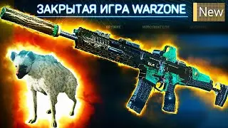 НОВОЕ БОЛЬШОЕ ОБНОВЛЕНИЕ, НО ГИЕНЕ МАЛО | Call Of Duty Warzone