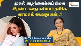 Possible Reasons for Secondary Infertility after a Previous Pregnancy..!- Jananam Fertility Centre