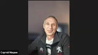 Сергей Мишин ПС1 отзыв