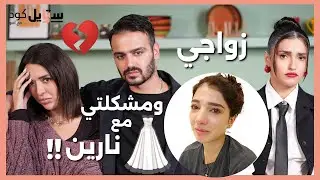 شيرو عمارة وشهد: زواجنا مزيف للشهرة وخلافنا مع نارين بيوتي! / عملنا مقلب باسو
