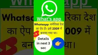 Whatsapp kisne banaya | whatsapp kisne launch kiya | Whatsapp kis desh ka hai