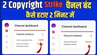 YouTube channel स्ट्राइक कैसे हटाए | YouTube channel se strike kaise hataye 