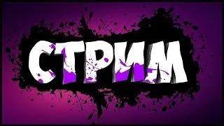 СТРИМ С ТИМЕЙТОМ FUNTIME И SKYTIME